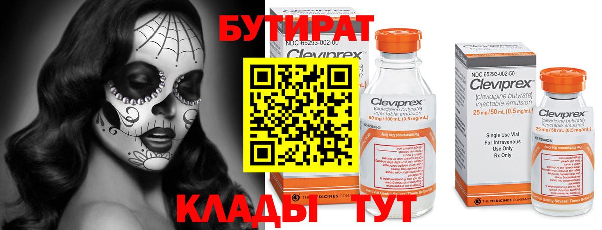 БУТИРАТ оксибутират  Вход с VPN  Тобольск 