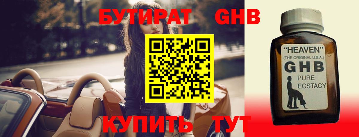 Бутират оксана Тобольск
