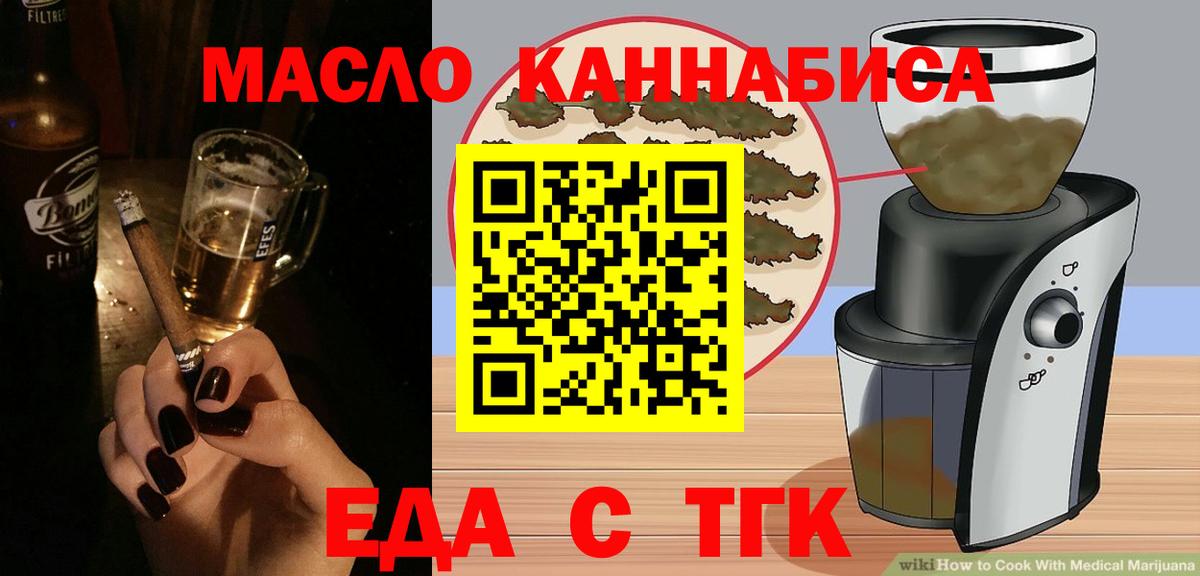 Еда ТГК марихуана  Вход с VPN  Тобольск 