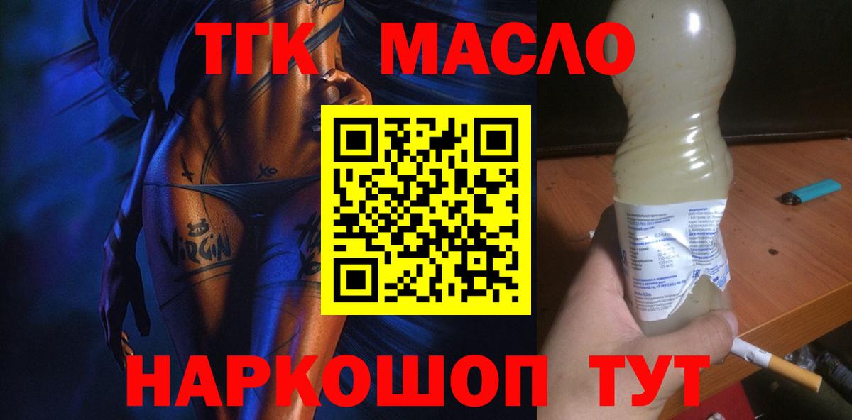 Тобольск  Дистиллят ТГК жижа  ТГК Wax  Вход с VPN 